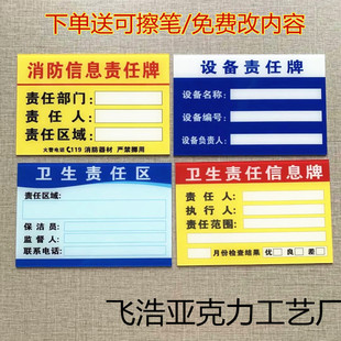 卫生保洁区域责任牌消防信息安全责任牌公示牌设备管理牌监督人员