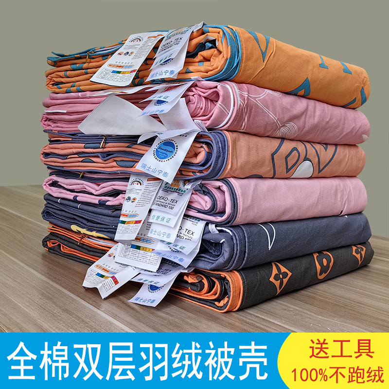 纯棉双层自充绒羽绒被壳简约现代