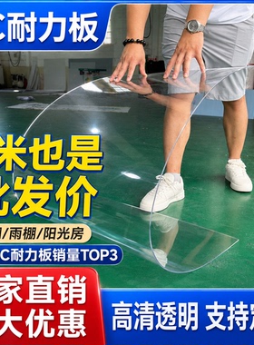 耐力板3mm5mm透明pc阳光板户外雨棚车棚阳光房采光隔热板
