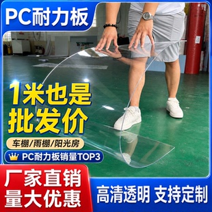 耐力板3mm5mm透明pc阳光板户外雨棚车棚阳光房采光隔热板