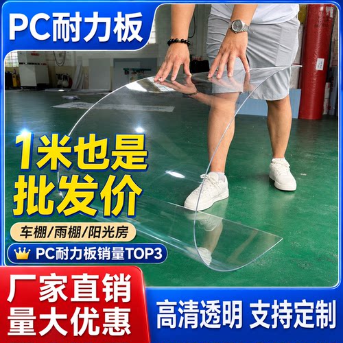 辉月PC透明耐力板采光雨棚板