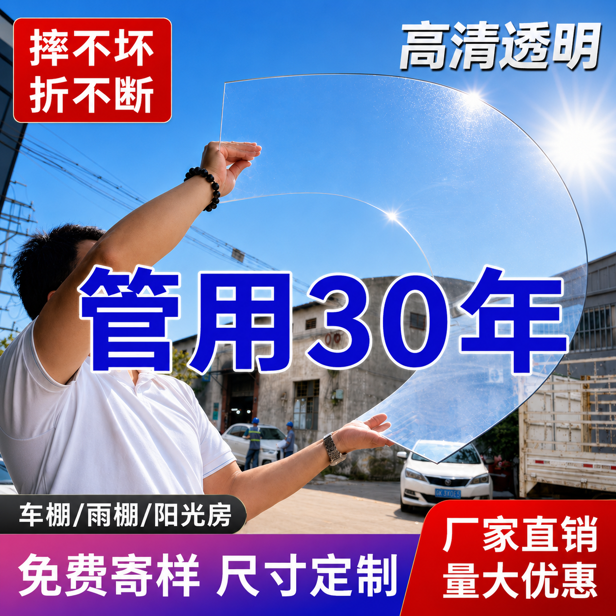 耐力板3mm5mm透明pc阳光板户外雨棚车棚阳光房采光隔热板