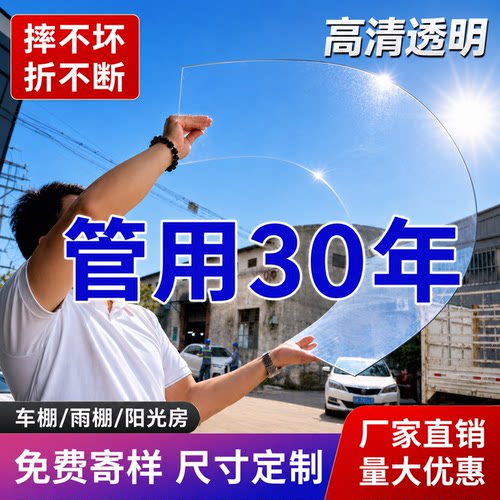 辉月PC透明耐力板采光雨棚板