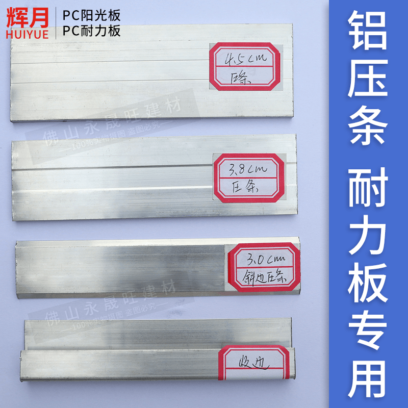 拼接安装铝压条6米一根pc耐力板