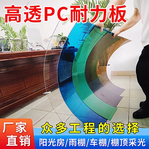 辉月PC透明耐力板采光雨棚板