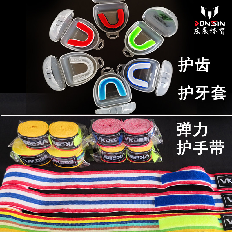 东晟体育护齿NBA篮球牙套拳击护手绷带护手腕护牙齿拳击绷带护牙