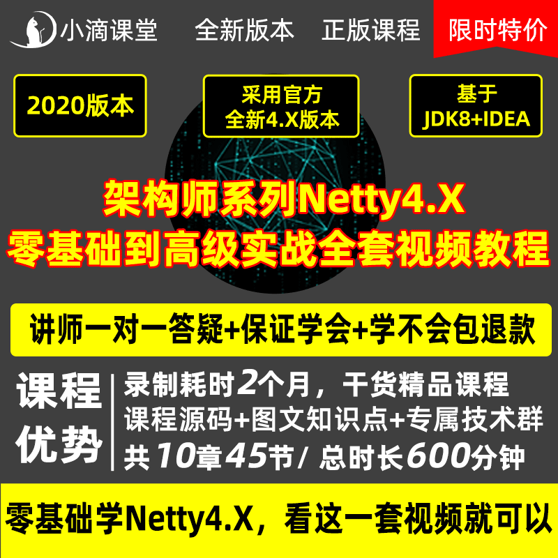 20版正版Netty视频教程 并发编程Nio架构视频 netty视频教程 java在类目 教育培训, 职业技能培训, IT/编程中 - 来自Buy2taobao.com提供专业的淘宝代购服务