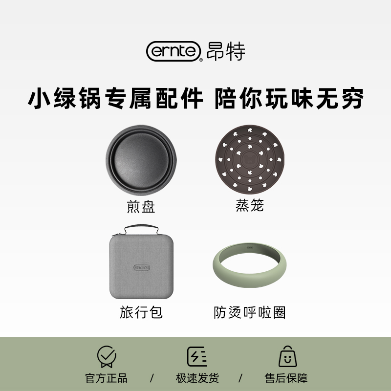 ERNTE小绿锅EHP-1901配件-煎盘-煮锅-丸子盘【1升2升小绿锅配件】