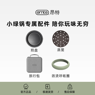 ERNTE小绿锅EHP-1901配件-煎盘-煮锅-丸子盘【1升2升小绿锅配件】