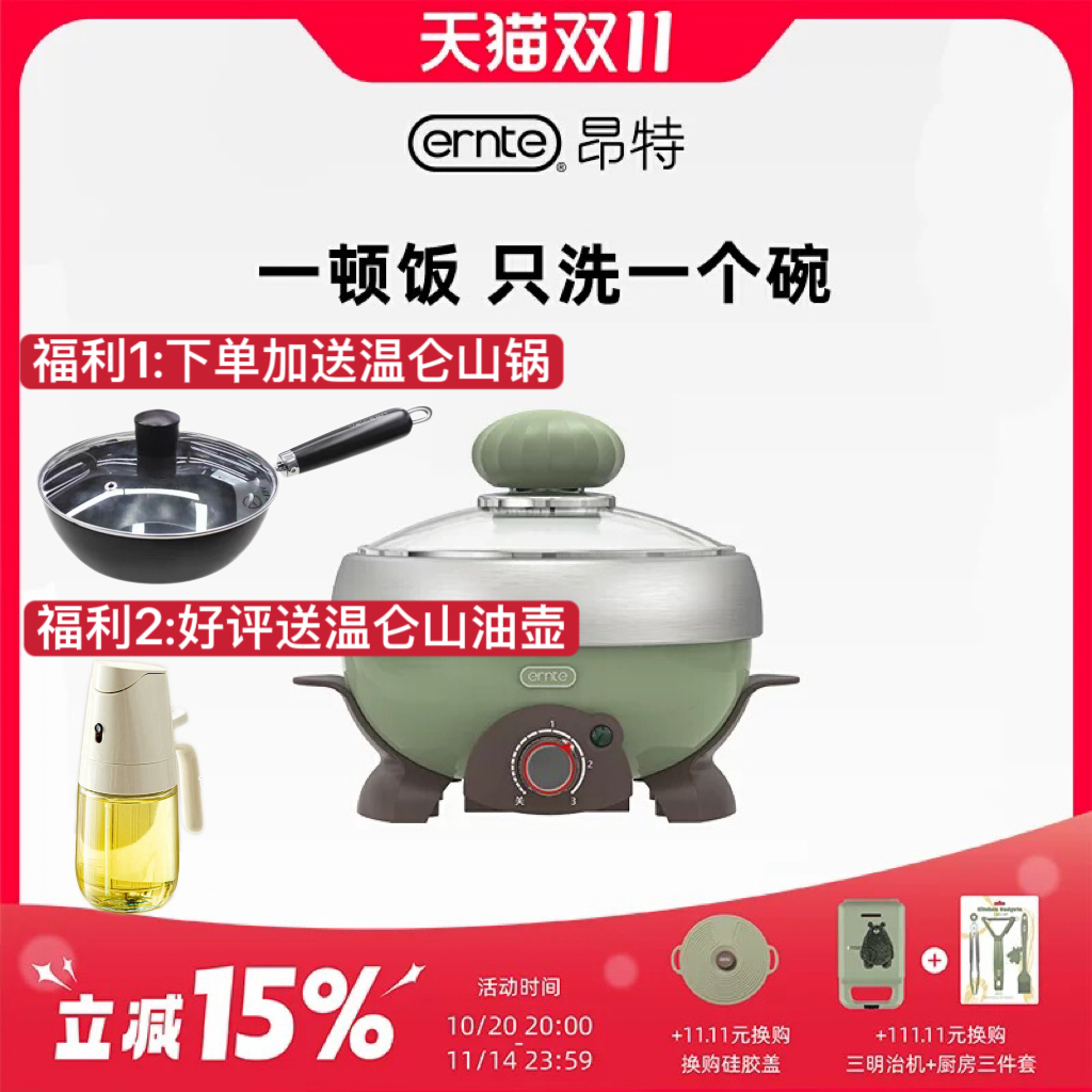 德国ERNTE昂特电煮锅小绿锅多功能一人食电火锅小电锅单人1人小锅