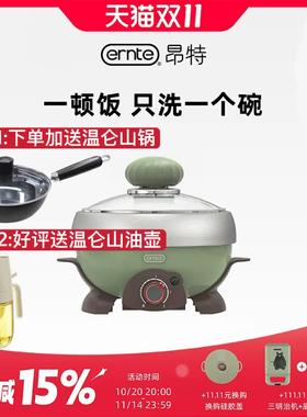德国ERNTE昂特电煮锅小绿锅多功能一人食电火锅小电锅单人1人小锅