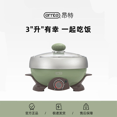 ERNTE昂特小绿锅多功能电火锅3升小型家庭电煮锅