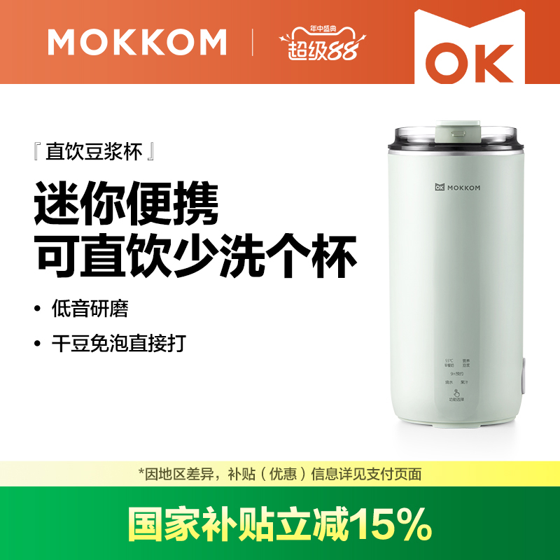 MOKKOM磨客豆浆机小型1人破壁机直饮榨汁杯家用全自动迷你便携式2