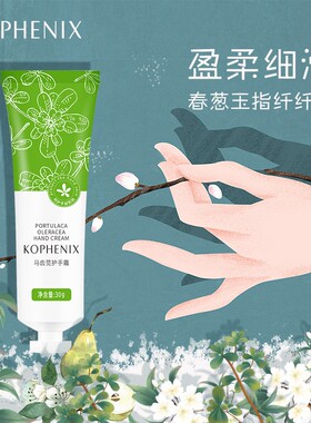 孔凤春马齿苋护手霜滋润舒缓修护保湿清雅梨香型四季可用学生男女