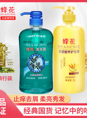 蜂花本草洗发露820ml+1l控油止痒