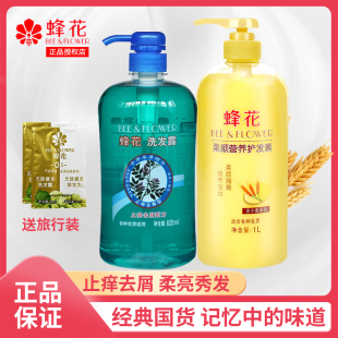 蜂花本草洗发露820mL 1L小麦护发素控油止痒去屑头发顺滑改善毛躁