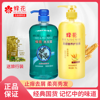 蜂花本草洗发露820ml+1l控油止痒