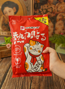 樱之花大号热力贴暖宝宝热贴12小时自发热保暖护膝暖身贴防宫寒