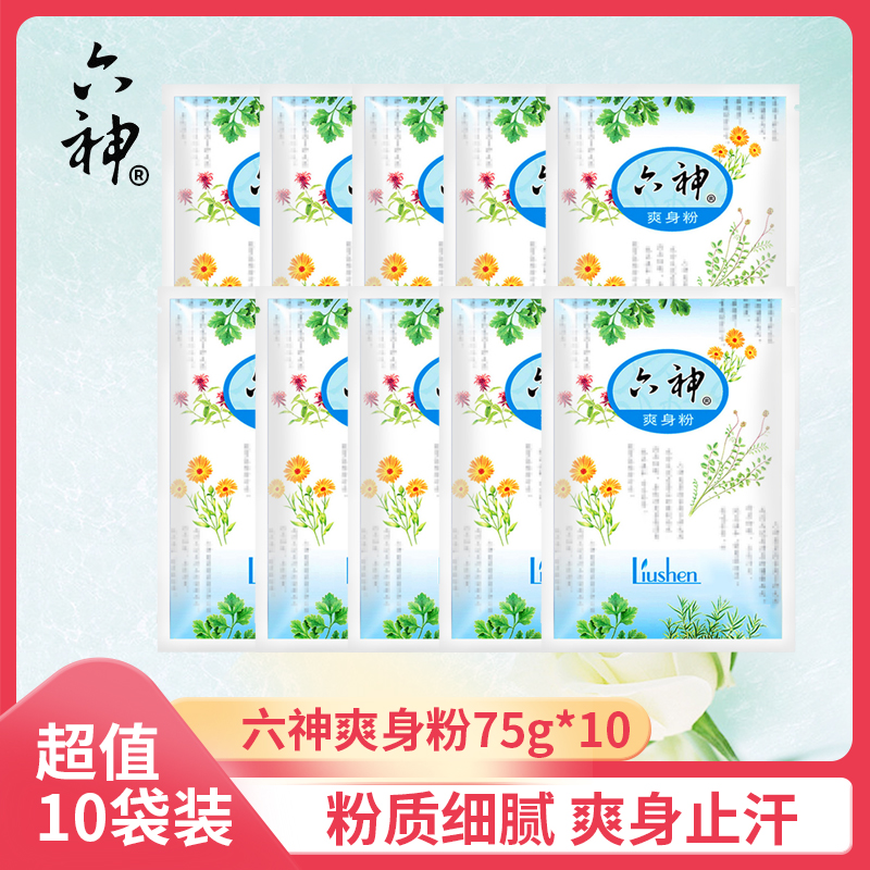 六神爽身粉清凉去汗留香