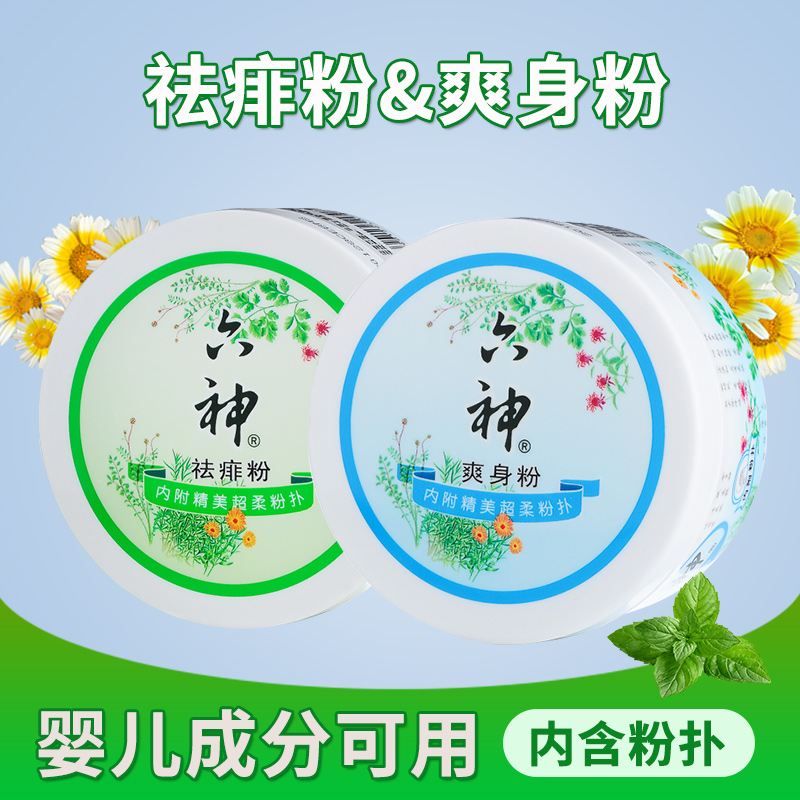 六神爽身粉痱子粉罐装150g宝宝成人吸汗爽身祛痱粉任选组合正品