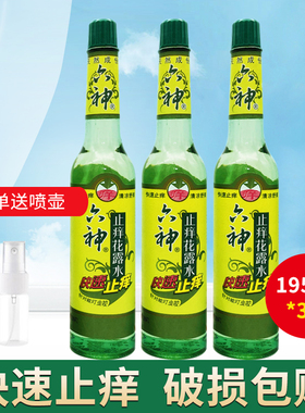 六神快速止痒花露水195ml蚊虫叮咬蚊不叮清凉舒爽经典玻璃瓶