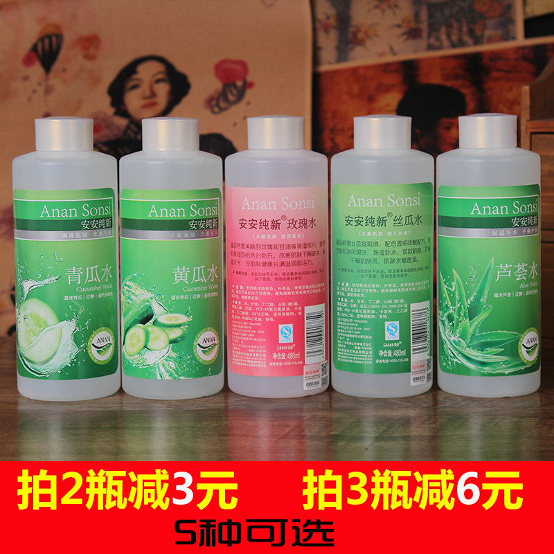 安安芦荟水补水丝瓜水化妆水