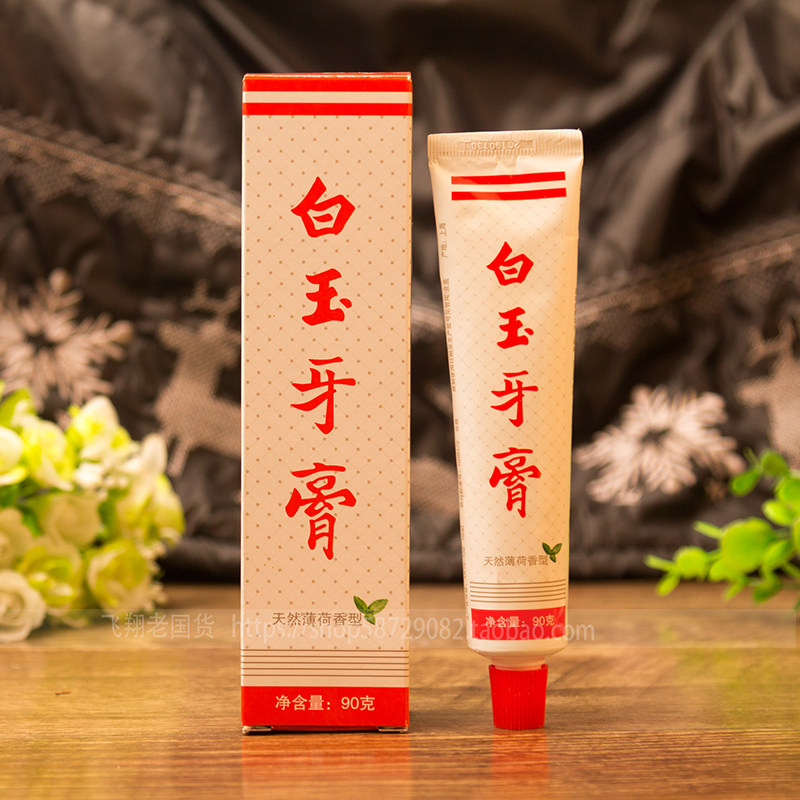 无纸盒散装上海白玉牙膏去黄国货老牌薄荷味洁白牙齿牙膏口气