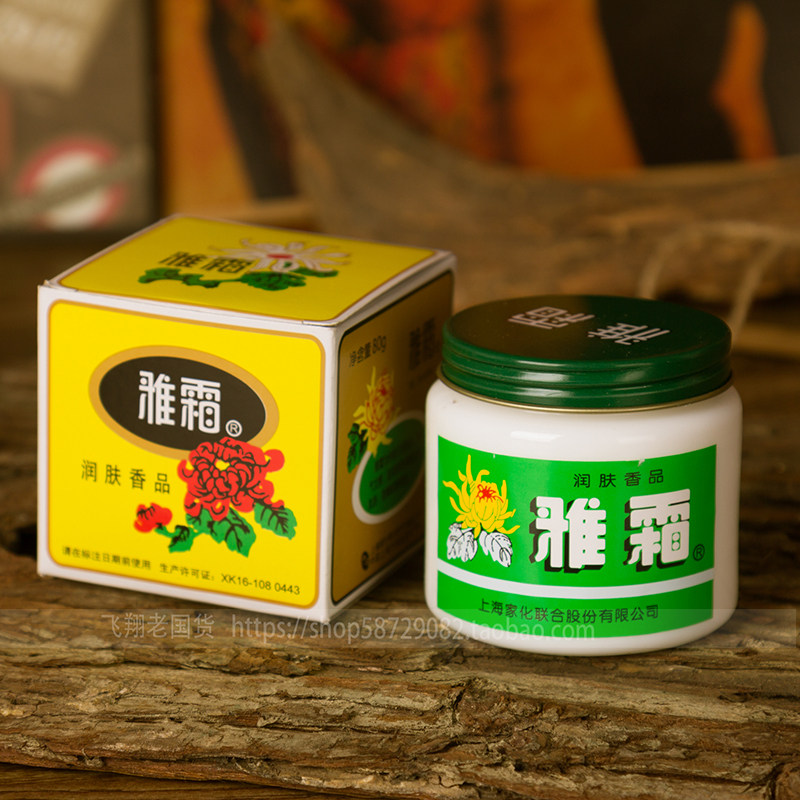 老牌 国货护肤品 雅霜雪花膏80g塑料瓶 桂花香型怀旧女人面霜