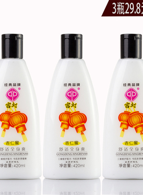 3瓶 宫灯杏仁蜜420ML全身滋润保湿补水身体乳液浴后润肤乳女 润白
