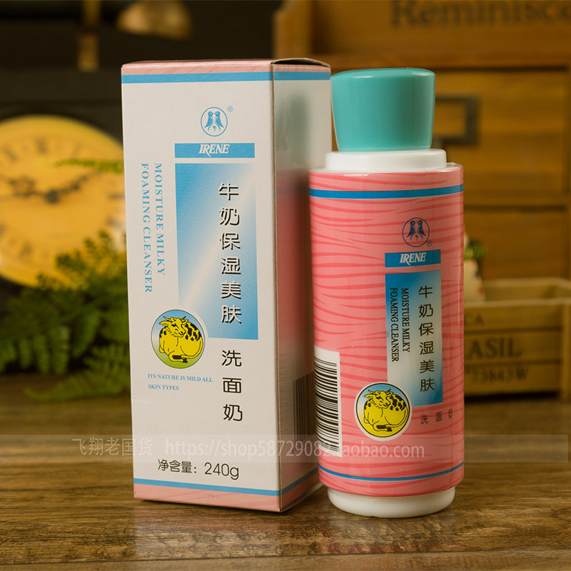 艾琳保湿嫩白低泡国货补水洁面乳