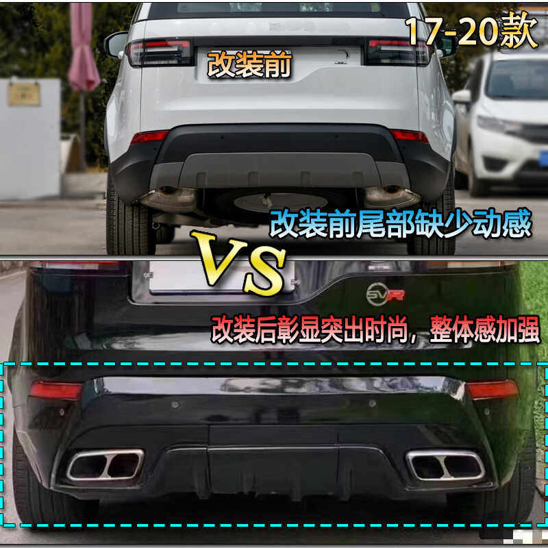 其他发现5改装包围SVR后保险杠