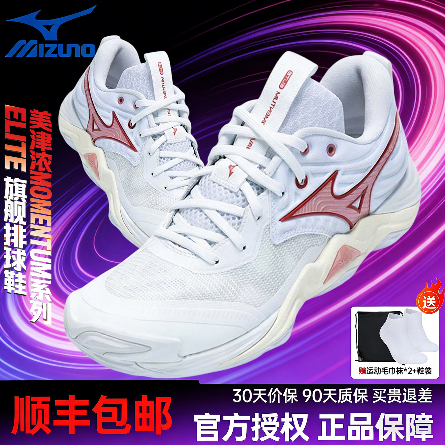 美津浓男女排球鞋专业比赛专用减震耐磨运动鞋子MOMENTUM  ELITE
