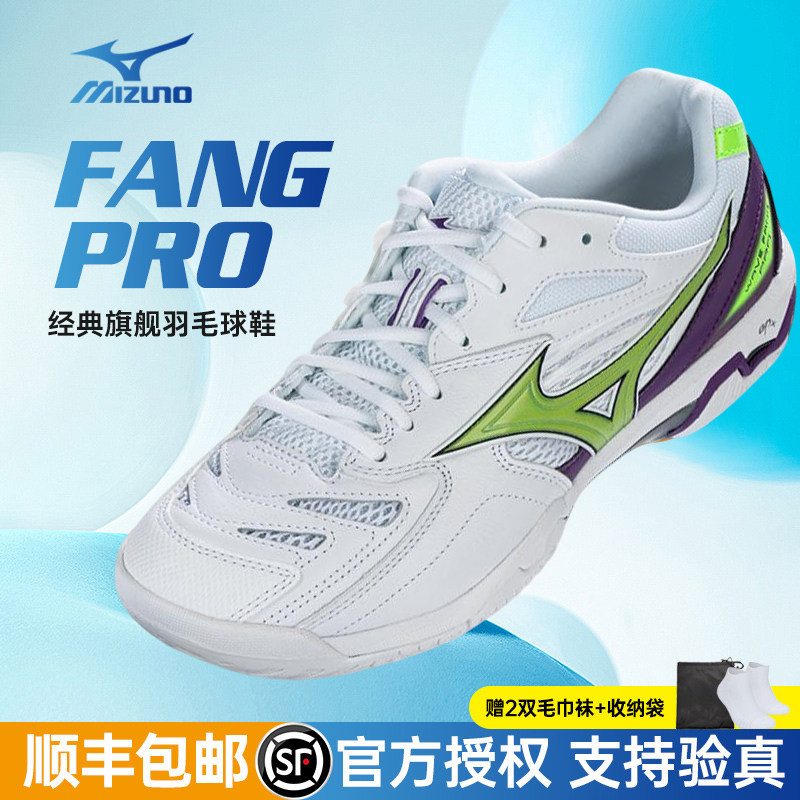 美津浓羽毛球鞋男女款专业比赛专用耐磨防滑透气新款运动鞋子FANG