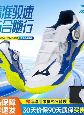 美津浓乒乓球鞋26新款男女士旋钮系带专业运动鞋子MEDAL WRAP BOA
