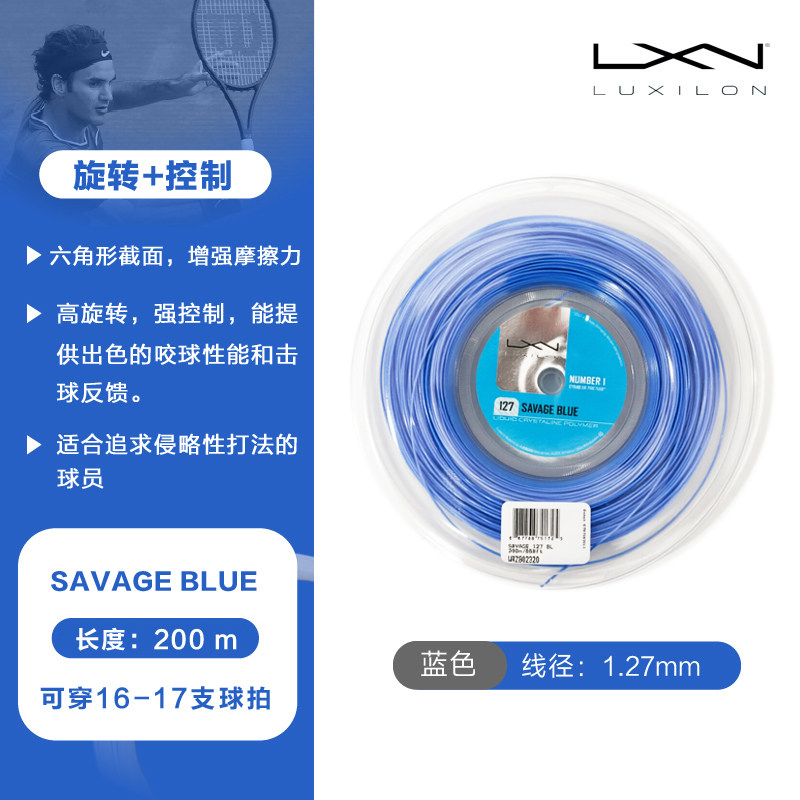 力士浪网球线Savage蓝色1.27图片