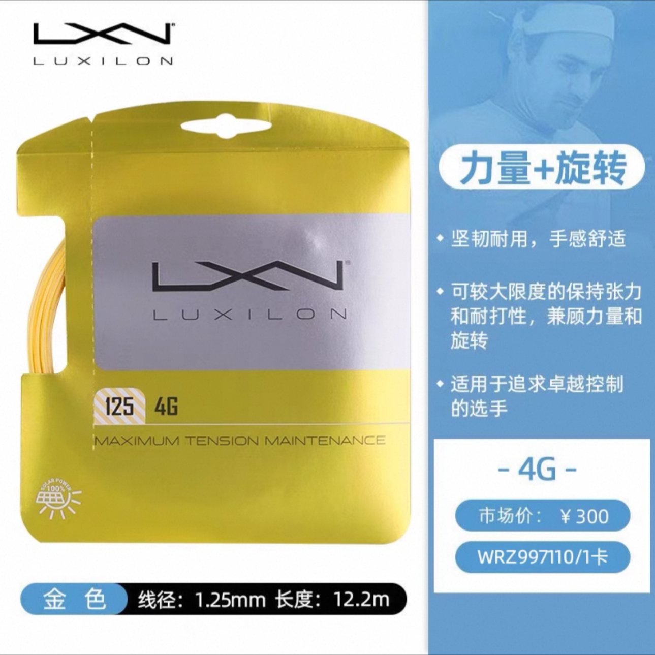 力士浪网球线力量+旋转+保磅好