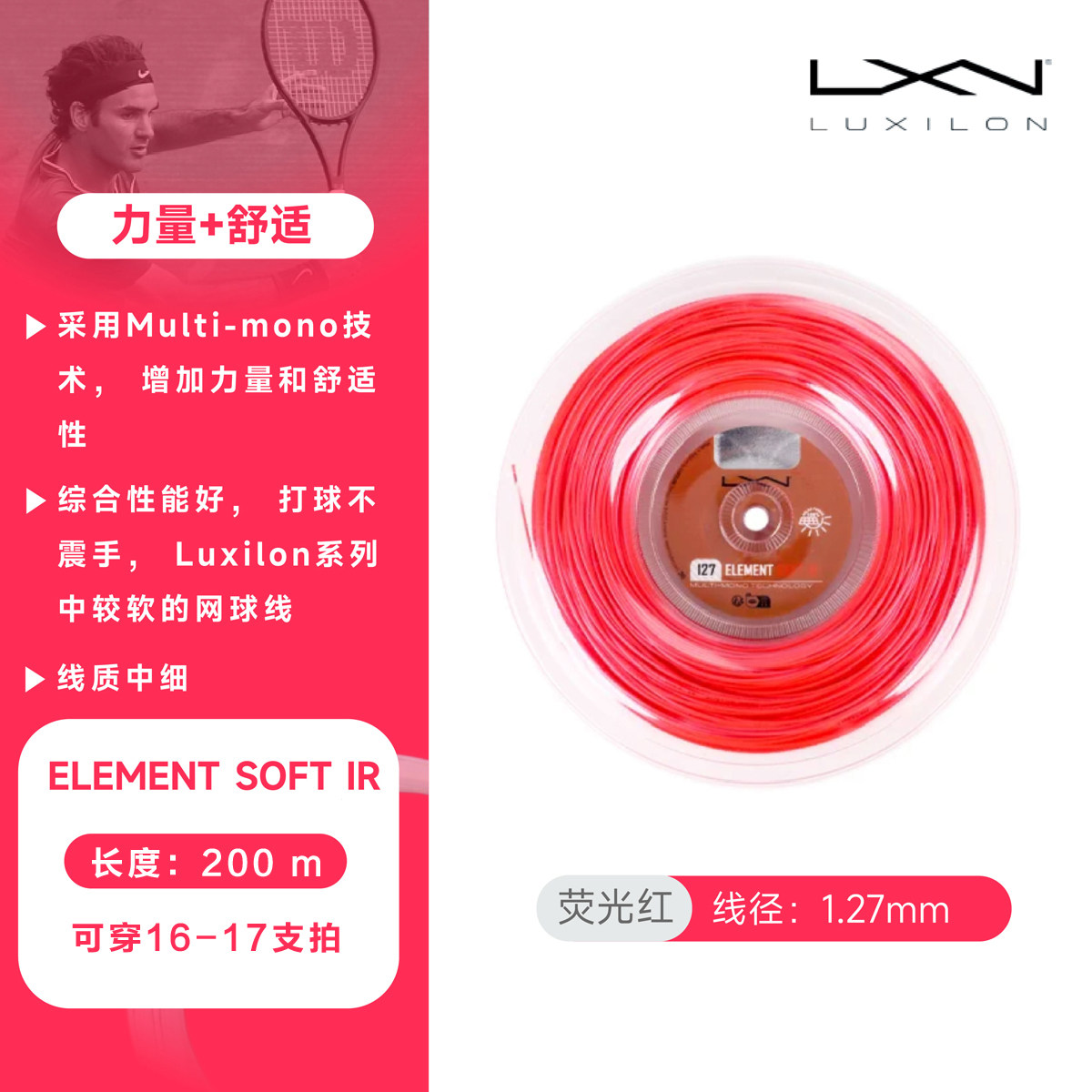 力士浪网球线Element1.27荧光红图片
