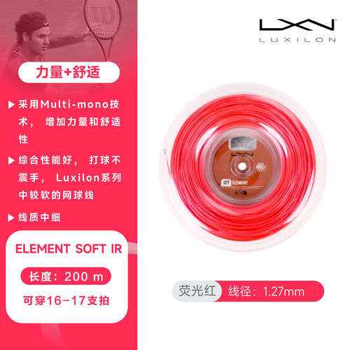 力士浪网球线Element1.27荧光红