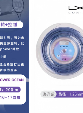 正品力士浪聚酯网球线Alu Power1.25 Ocean Blue旋转控制大盘散剪