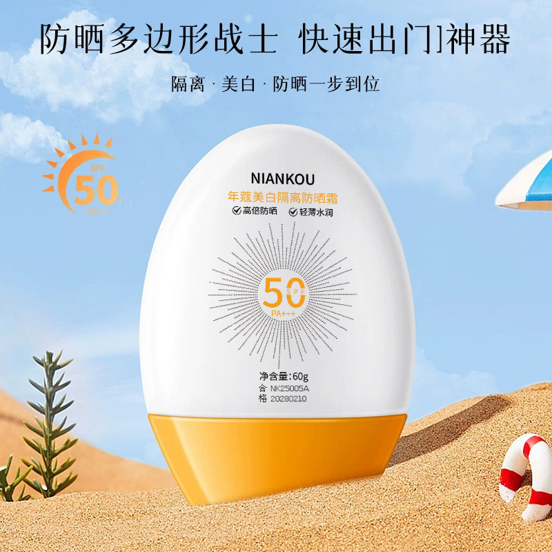 年蔻SPF50年蔻美白隔离防晒霜