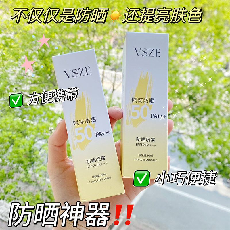 VSZESPF50防晒喷雾【黄防晒霜