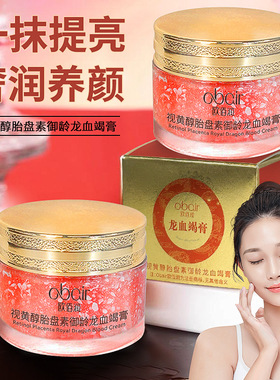 中国视黄醇龙血膏保湿面霜柔润