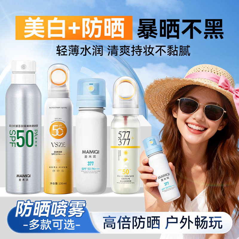 VSZESPF50高倍防晒喷雾防晒霜