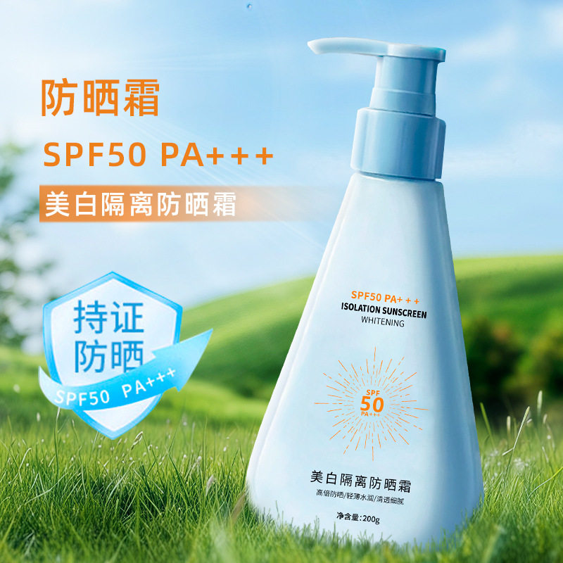 SPF50377美白隔离防晒防晒霜
