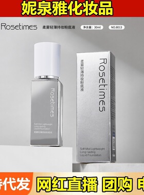 中国Rosetimes柔雾轻薄持妆粉