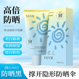 VEVR美白隔离防晒乳40g防水防汗防晒霜持久美白隔离防晒三合一