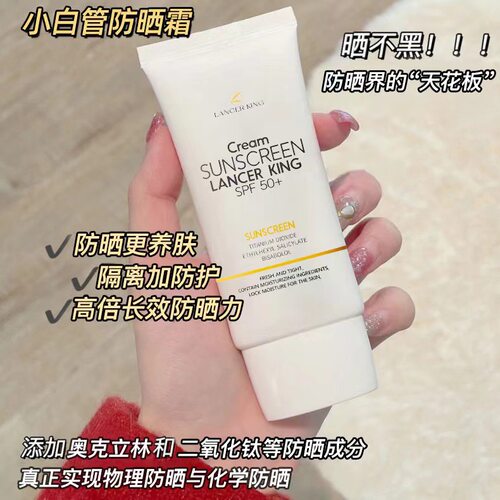 LancerKingSPF50防晒霜
