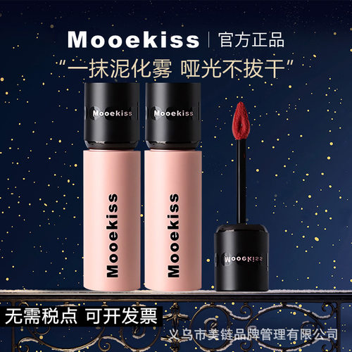mooekiss木柯诗唇泥唇釉口红v07v12v04唇泥不沾杯雾面哑光唇霜