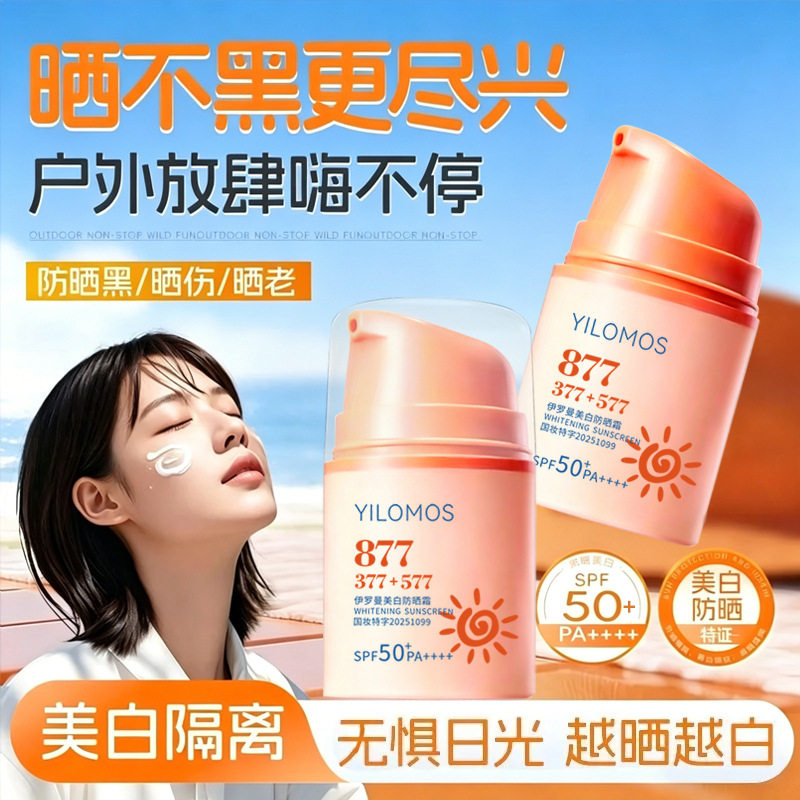 YILOMOS/伊罗曼SPF50防晒霜