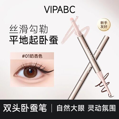 VIPABC卧蚕笔VIPABC双头卧蚕笔